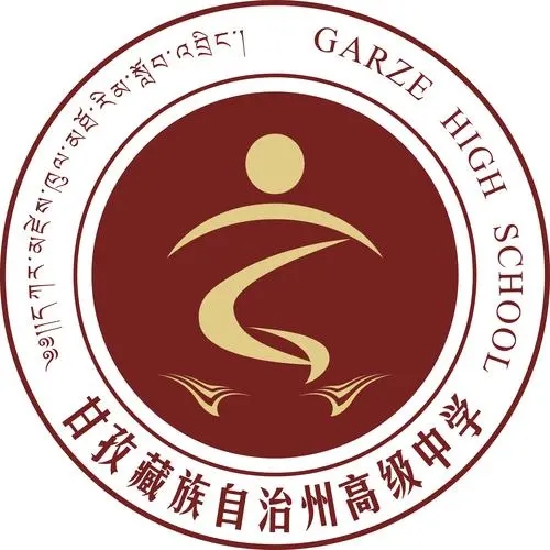 甘孜藏族自治州高級中學
