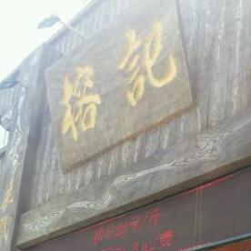 大嶺山蛇宴食街