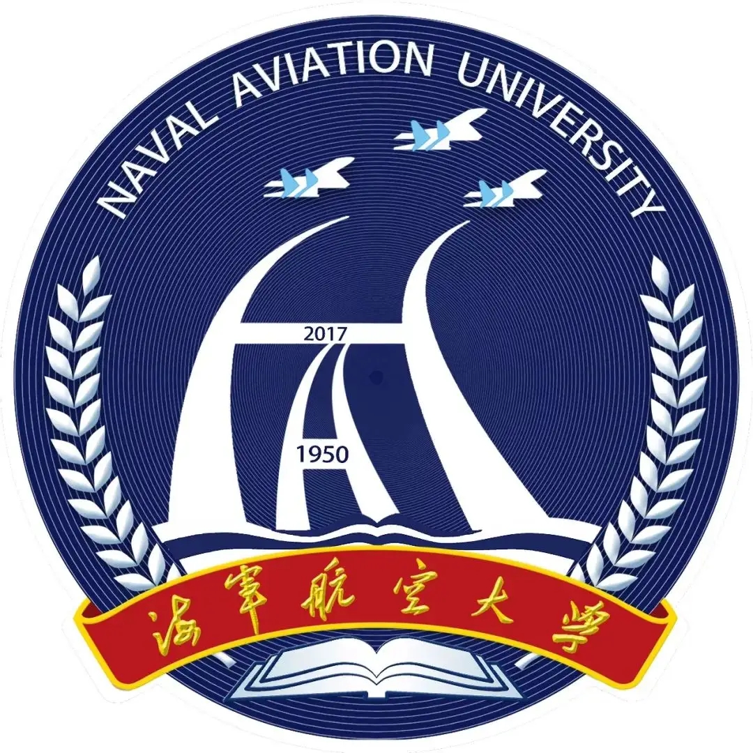 中國人民解放軍海軍航空大學