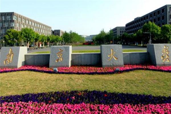 南京211大學有哪些？2019南京211大學排名榜（8所）