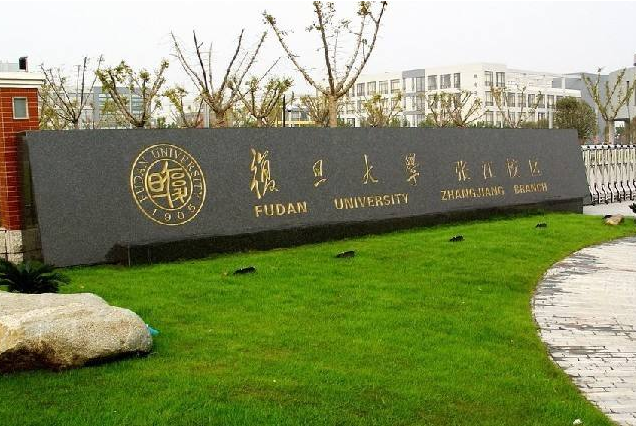上海本科院校排行榜 39所大學上榜，復旦大學位列綜合類第一