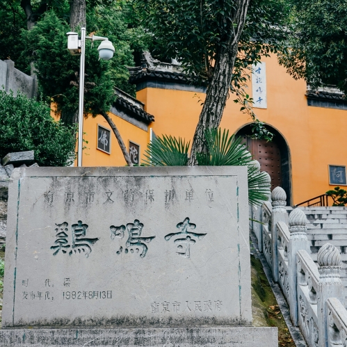 南京雞鳴寺