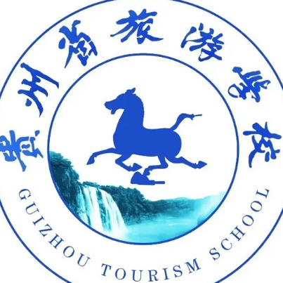 貴州省旅遊學校
