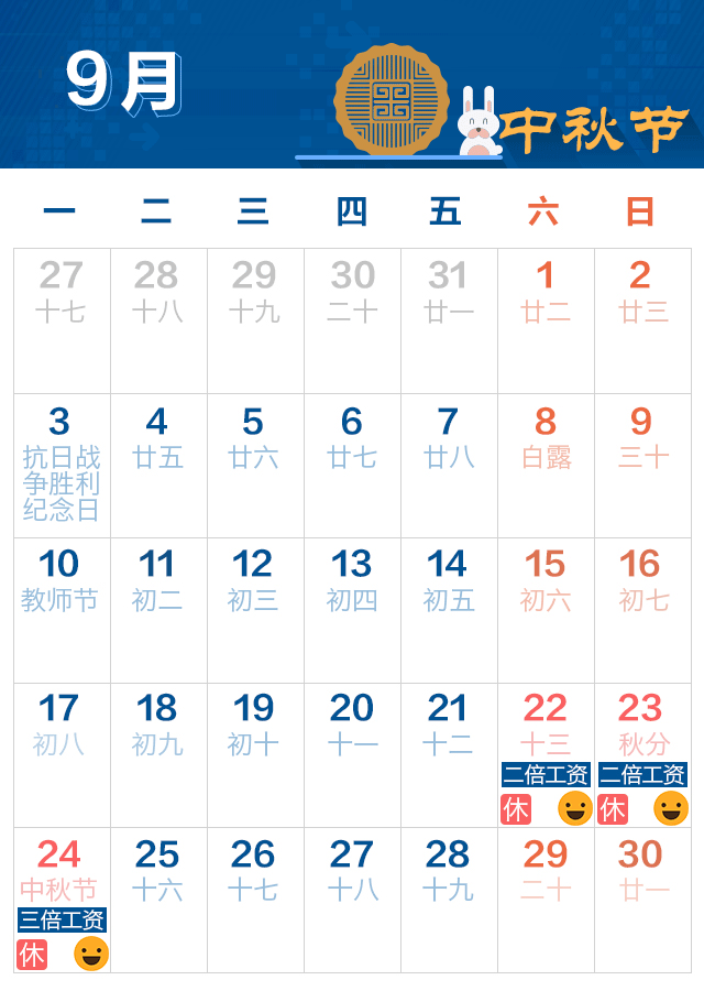 2018年中秋節放假安排時間表