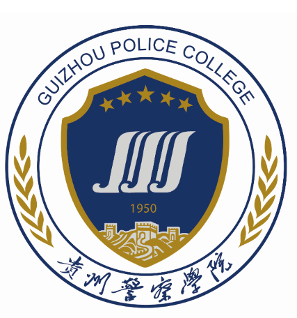 貴州警察學院