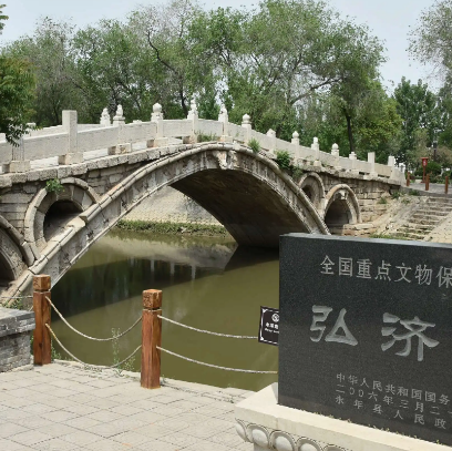 永年弘濟橋