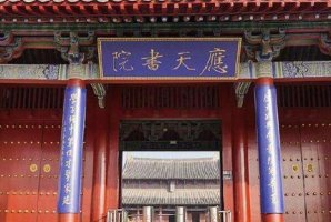 中國最著名的十大書院:榜首始於後晉,天下第一僅第四(白鹿洞)