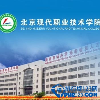 北京現代職業技術學院全國排名