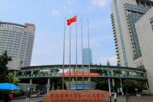 安徽省十大醫院排行榜 安慶市立醫院上榜，多所位於合肥市
