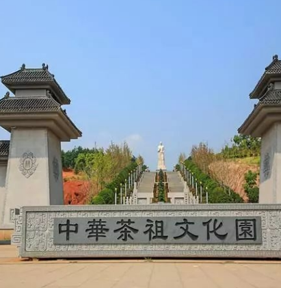 中華茶祖文化園