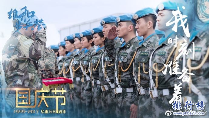 2017年10月18日電視劇收視率排行榜:維和步兵營收視第一