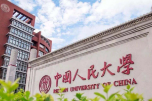中國哪個大學理論經濟學專業好？理論經濟學專業大學排名