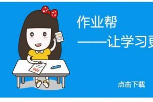 2017中國K12線上教育app排行榜,小猿搜題不敵作業幫知名