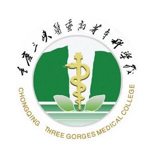 重慶三峽醫藥高等專科學校