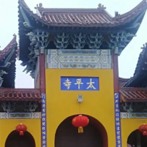 黃州太平寺