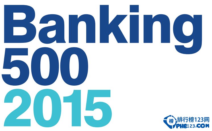 2015年全球最有價值銀行品牌500強