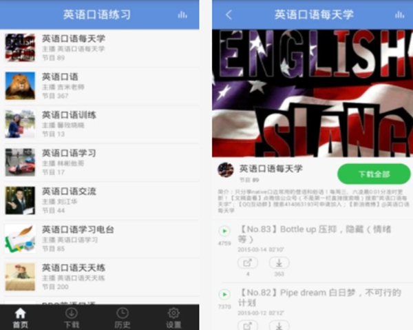 十大英語口語app排行榜