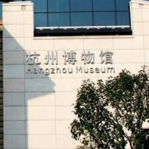杭州博物館