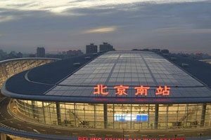 中國最大的火車站-北京南火車站