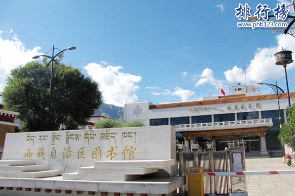 西藏十大最美圖書館
