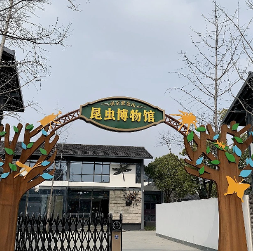 南京紫金山昆蟲博物館