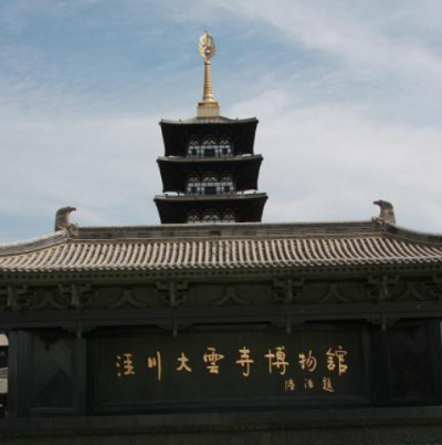 涇川大雲寺