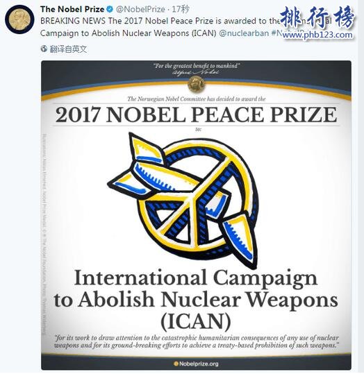 2017諾貝爾和平獎揭曉：國際廢除核武器運動獲獎