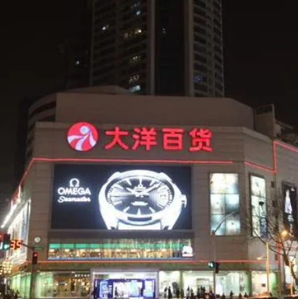 南京大洋百貨