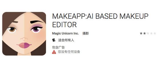 makeapp是什麼?makeapp一鍵卸妝軟體是什麼