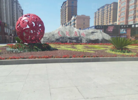 北安文化廣場