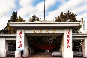 南京十大名校排行榜：南京大學第一，南京師範大學上榜