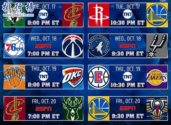 2017-2018NBA新賽季什麼時候開始，NBA常規賽什麼時候開始