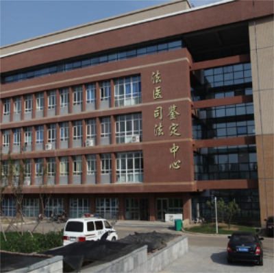 中國醫科大學司法鑑定中心
