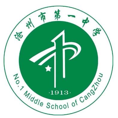 滄州市第一中學