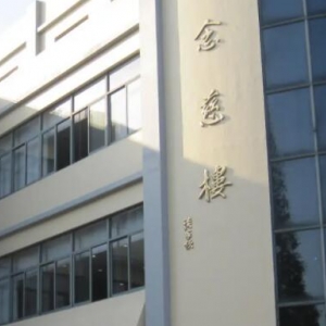上海中學國際部