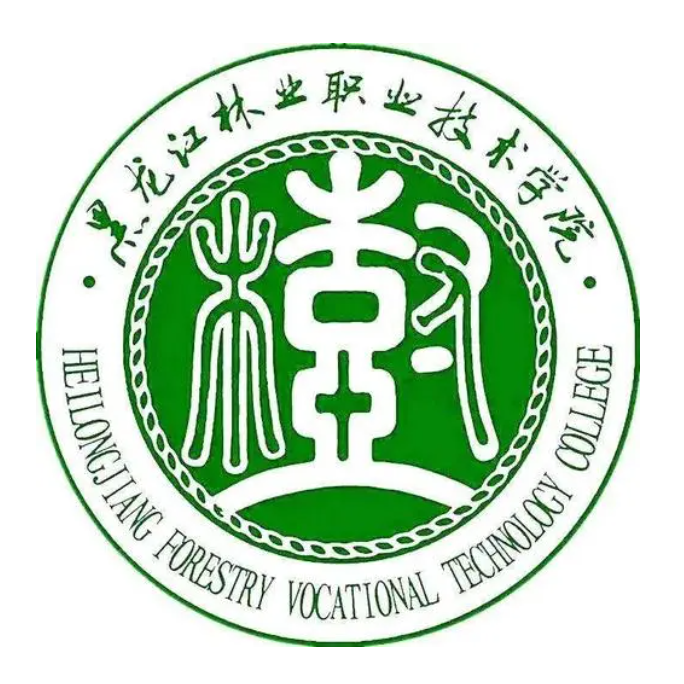黑龍江林業職業技術學院