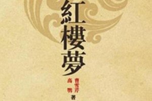 清朝十大文學經典代表作，鏡花緣上榜，第一是中國古典四大名著之一