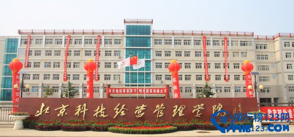 北京科技經營管理學院全國排名