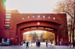 日語專業排名前十的大學 武漢大學上榜，北京外國語大學排名第一