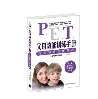 P.E.T父母效能訓練手冊