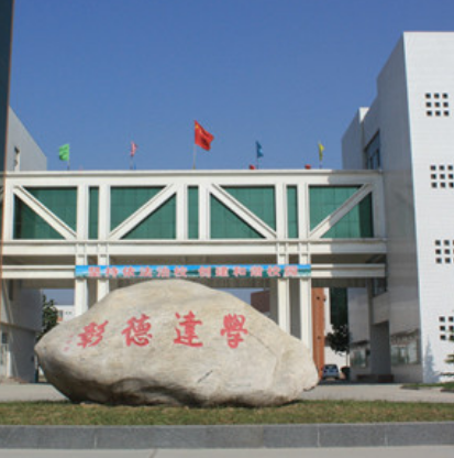 晉州市第一中學