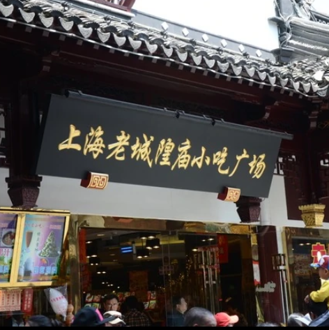 上海十大夜市小吃街排行榜