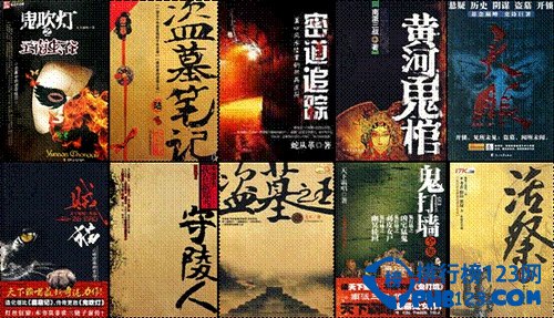 中國十大盜墓小說