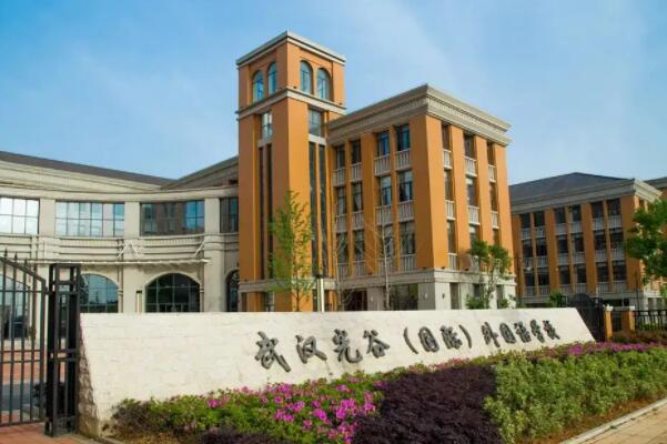 武漢光谷國際外國語學校