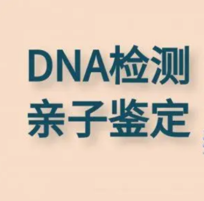 揚州DNA親子鑑定諮詢中心