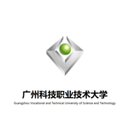 廣州科技職業技術大學