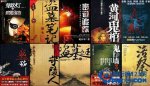 盜墓小說排行榜前十名 中國當代十大盜墓小說推薦