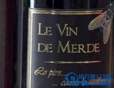世界十大最奇特葡萄酒品牌：污穢之酒Le Vin de Merde