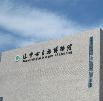遼寧古生物博物館