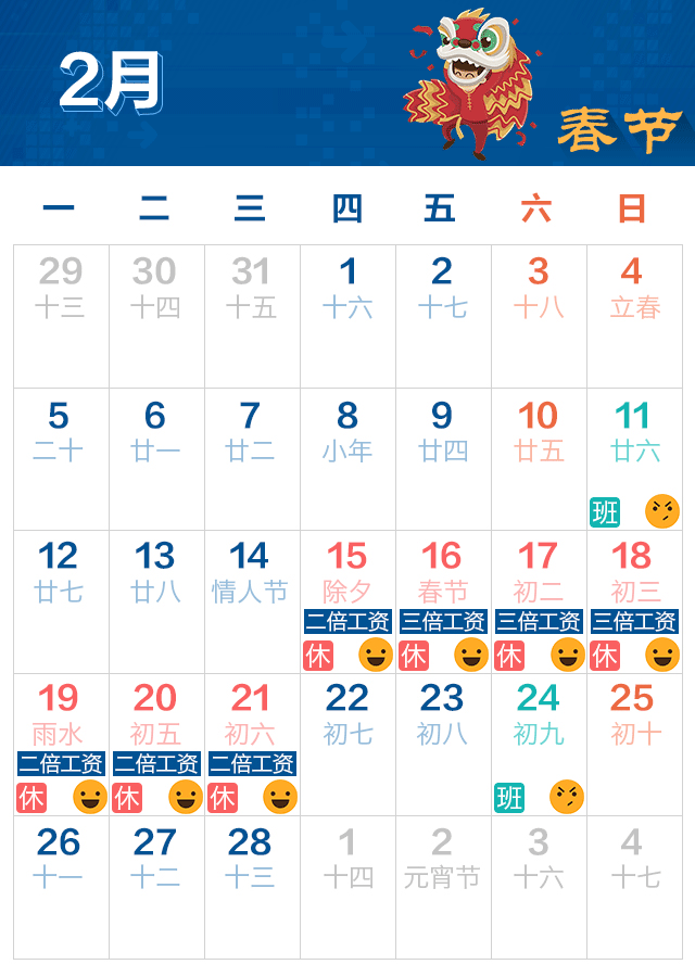 2018年春節放假安排時間表圖片